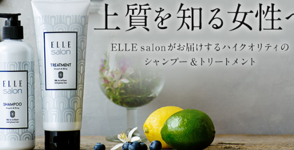 ELLE SALON（エルサロン）